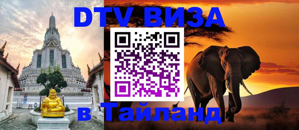 DTV Visa Thailand — прайс и условия, виза без дополнительных документов - 03.10.2025 